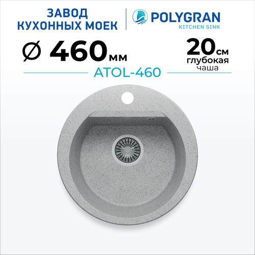 Мойка для кухни POLYGRAN ATOL-460 каменная, врезная, раковина кухонная, круглая с отверстием под смеситель (№314 Светло-серый) фото