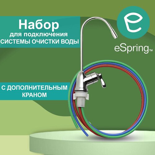 Набор для подключения с дополнительным краном eSpring фото