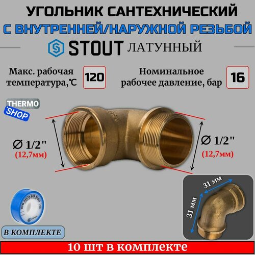 Угольник латунный с упором НВ 1/2 10 шт сантехнический ФУМ лента 10 м фото