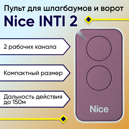 Nice INTI 2 / Пульт управления для автоматических ворот и шлагбаумов Nice ERA INTI 2, 2-канальный, фиолетовый цвет, 433.92МГц фото