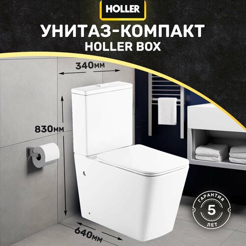 Унитаз-компакт безободковый HOLLER BOX (640*340*830мм, сиденье дюропласт с микролифтом, арматура 2-х режимная) белый фото