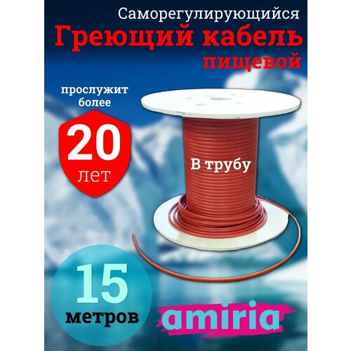 Греющий саморегулирующийся кабель в трубу для питьевой воды Амирия Коттедж на отрез 15 метров фото