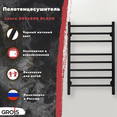 Полотенцесушитель электрический Grois Laura GR-132 500x800 П8 черный матовый подключение справа фото