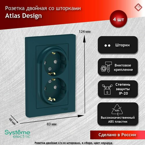 Розетка двойная изумруд, с заземлением, со шторками,16А, в сборе, Schneider Electric AtlasDesign (комплект 4шт) фото