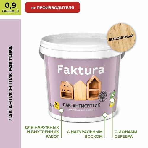 Лак-антисептик для дерева FAKTURA™ акриловый с натуральным воском бесцветный, 0.9 л фото