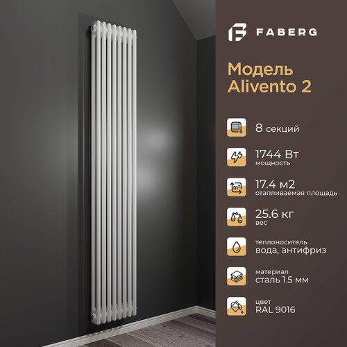 Радиатор отопления стальной трубчатый Faberg Extra 2, высота 1800мм, 8 секций, RAL9016 фото