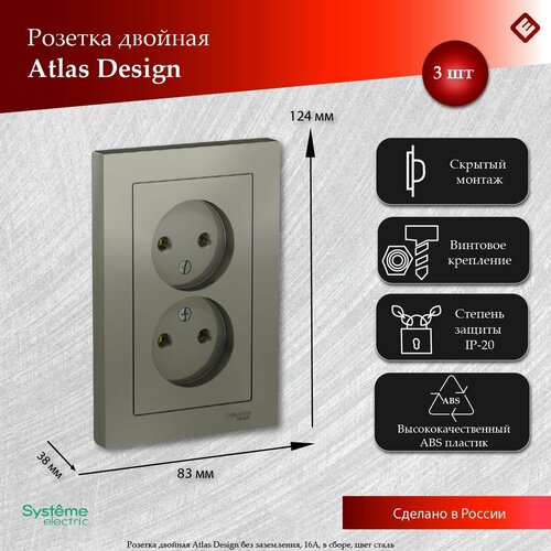 Розетка двойная сталь, без заземления,16А, в сборе, Schneider Electric AtlasDesign (комплект 3шт) фото