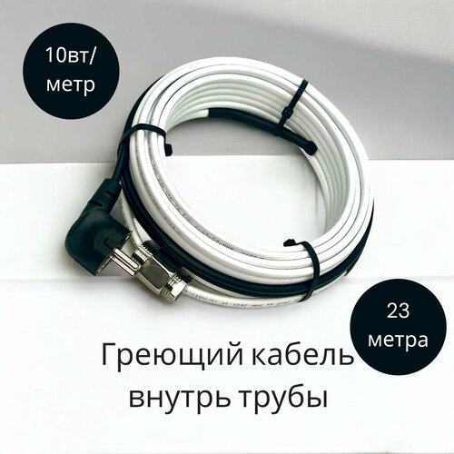 Греющий саморегулирующийся кабель внутрь трубы TM PRO - 10Вт/м (23м. комплект) фото