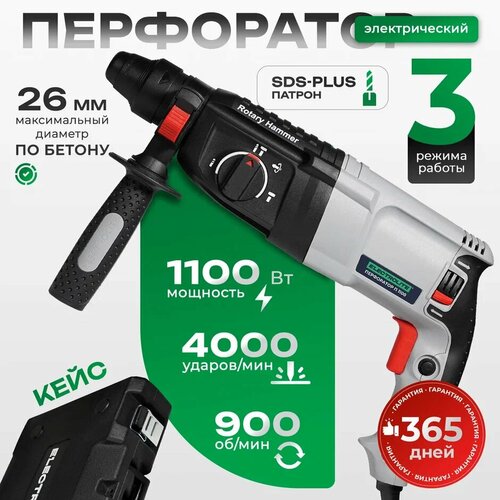 Перфоратор ELECTROLITE П 1100 EL ( 1100 Вт, 4,2 Дж, 3 режима, SDS +, кейс, набор буров ) фото