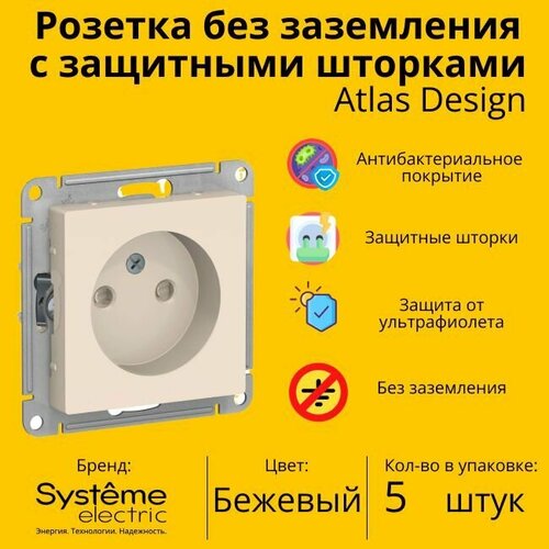 Розетка электрическая Systeme Electric Atlas Design без заземления с защитными шторками, 16А Бежевый ATN000249 - 5 шт. фото