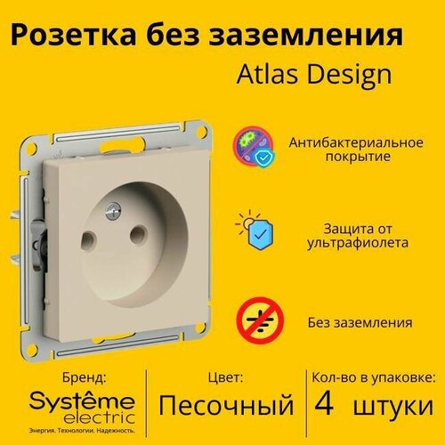 Розетка электрическая Systeme Electric Atlas Design без заземления, Песочный ATN001241 - 4 шт. фото