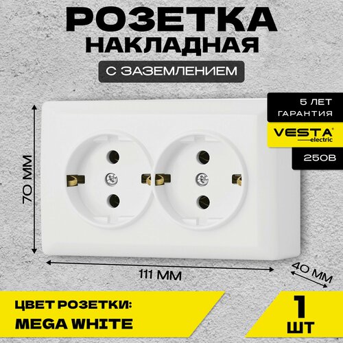 Розетка Vesta-Electric Mega двойная с заземлением фото