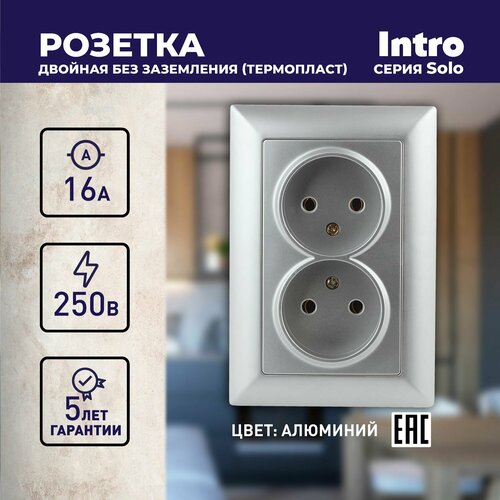 Розетка Intro Solo 4-204-03 без заземления двойная 2х2P 16А-250В IP20 скрытой установки алюминий фото