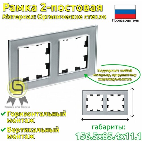 Systeme Electric ATLASDESIGN NATURE 2-постовая рамка, органическое стекло алюминий ATN320302 (комплект 2 шт) фото