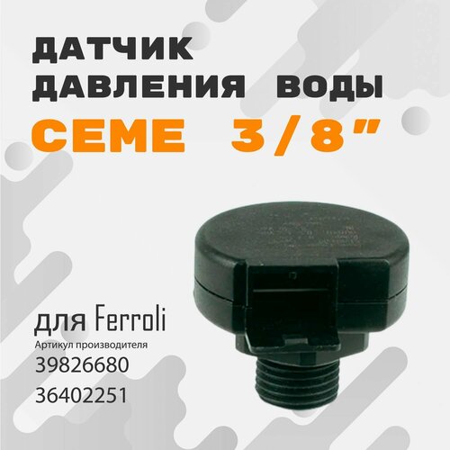 Датчик давления воды Ceme 3/8