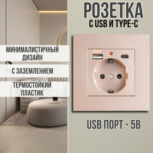 Розетка бежевая с USB портами и Type-C и Type-A 220В с заземлением фото