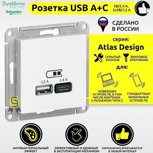 SE AtlasDesign Белый USB A+С, 5В/2,4 А, 2х5В/1,2 А, механизм фото