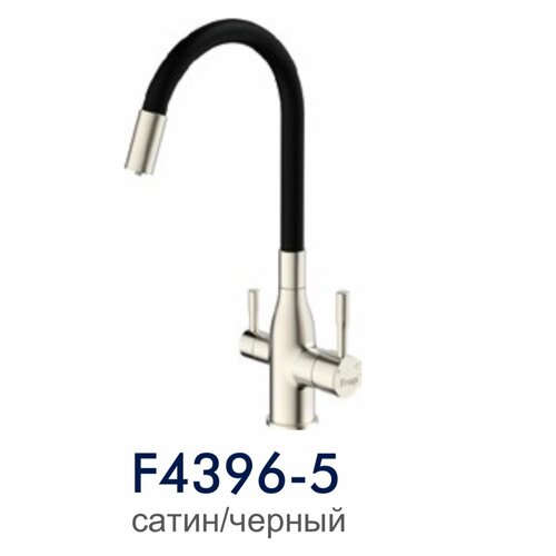 Смеситель для кухни с гибким изливом Frap F4396-5 фото