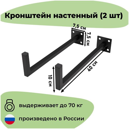 Кронштейн настенный универсальный для хранения стройматериалов и инструмента стальной черный 40 см комплект 2 шт. фото