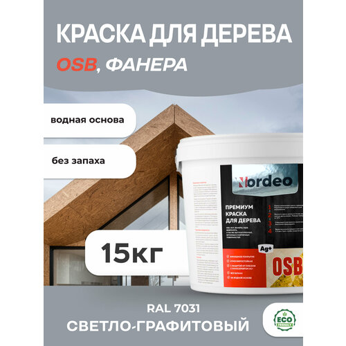 Краска для дерева и OSB, фанеры, RAL 7031 Светло-графитовый 15 кг фото