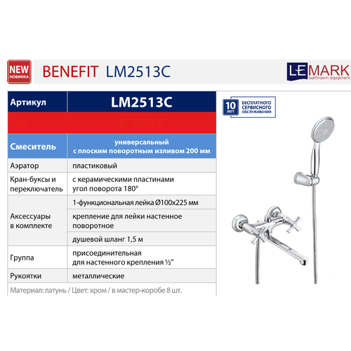 Смеситель Lemark Benefit LM2513C универсальный, латунь, хром фото