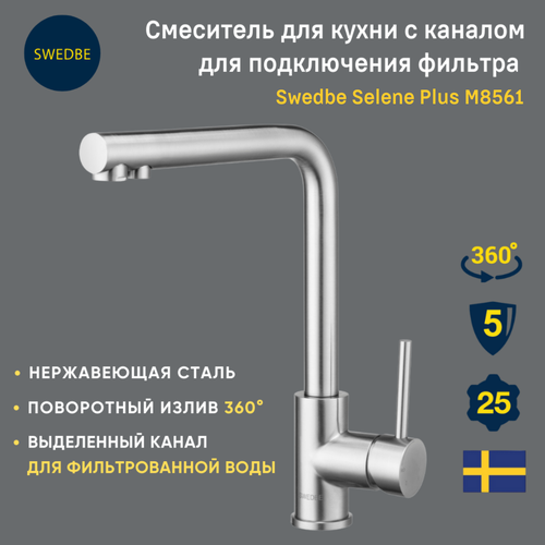 Смеситель для кухни с каналом для фильтрованной воды Swedbe Selene Plus 8540 фото