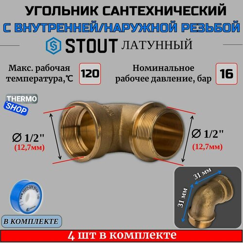 Угольник латунный с упором НВ 1/2 4 шт сантехнический ФУМ лента 10 м фото