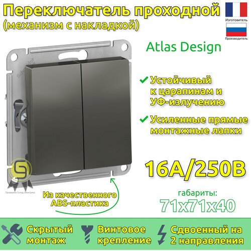 Systeme Electric AtlasDesign Сталь Переключатель 2-клавишный сх.6, 10АХ, механизм, ATN000965 фото