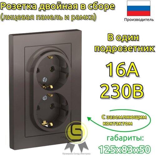 Розетка с заземлением двойная 3шт Systeme Electric/Schneider Electric AtlasDesign 16А скрытой установки мокко ATN000624 фото