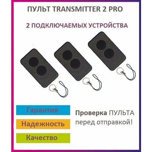 Пульт для шлагбаумов и ворот Transmitter-2 PRO Black, брелок передатчик 3 штуки фото