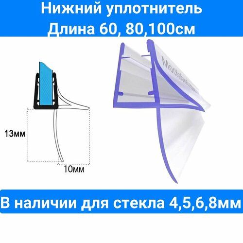 Уплотнитель для душевой кабины нижний C16 для стекла (4,5,6,8мм) Длина 60 см. Для душевой кабины, шторки на ванну. фото