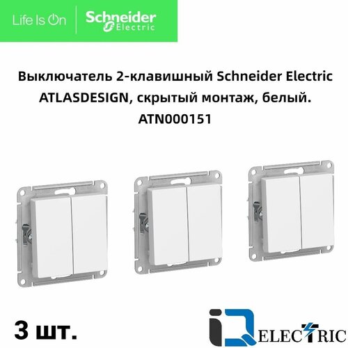 Выключатель двухклавишный белый 3шт Systeme Electric Atlas Design ATN000151 фото