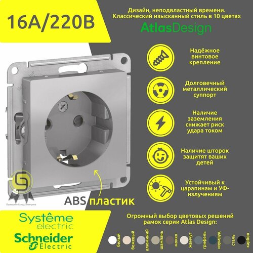 Розетка одинарная с заземлением со шторками 4 шт Schneider Electric/Systeme Electric AtlasDesign 16A скрытой установки алюминий ATN000345 фото