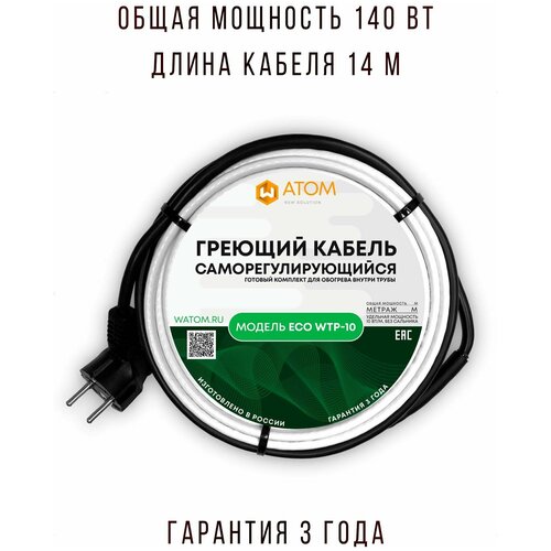 Саморегулирующийся греющий кабель в трубу WATOM ECO WTP-10, 140 Вт, 14 м фото