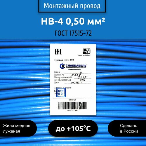 Электрический провод НВ 0,50мм2 4х600В 50м голубой фото