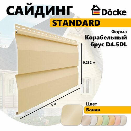 Сайдинг Docke STANDARD под дерево, Корабельный брус D4.5DL из Винила, банан фото