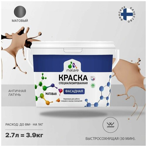 Краска Malare Professional фасадная по дереву, бетону и штукатурке, для камня и кирпича, без запаха, матовая, античная латунь, (2.7л - 3.9кг) фото