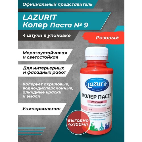 Колеровочная паста Lazurit Колер универсальный, розовый, 0.1 л, 0.4 кг фото