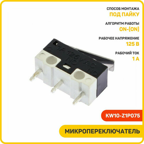 Микропереключатель DAIER ON/ON SPDT 125 В/1 А (KW10-Z1P075) фото