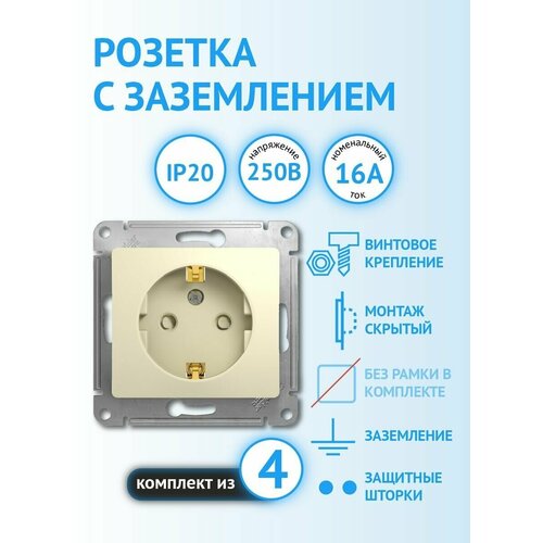 Механизм розетки с заземлением с защитными шторками бежевый Schneider Electric Glossa (комплект из 4 шт.) фото