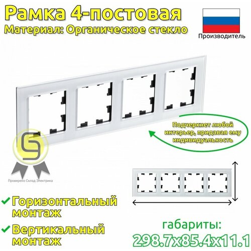 Рамка электроустановочная 4 поста Schneider Electric AtlasDesign Nature Стекло белый (2шт) фото