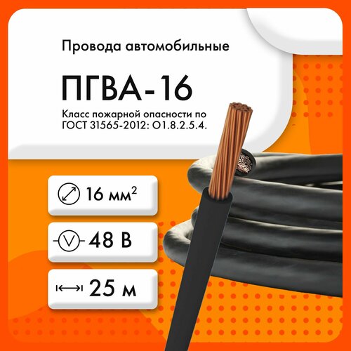 ПГВА-16 48В ТУ 16. К17-021-94 черный (бухта 25 м) фото