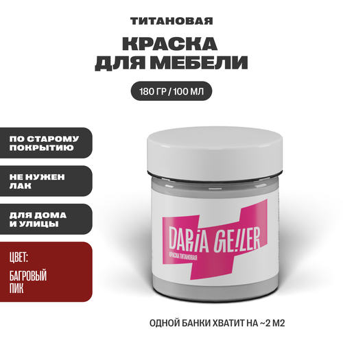 DARIA GEILER краска для мебели титановая Дарья Гейлер 