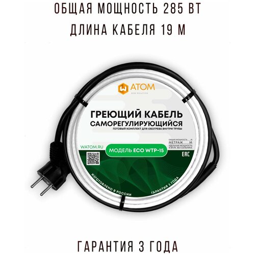 Саморегулирующийся греющий кабель в трубу WATOM ECO WTP-15, 285 Вт, 19 м фото