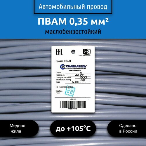 Провод автомобильный пвам (ПГВА) 0,35 (1х0,35) серый 50 м фото