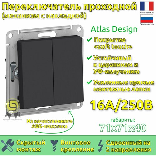 Выключатель проходной 10 шт Schneider Electric/Systeme Electric AtlasDesign 2 клавиши 10А переключатель скрытой установки шнайдер карбон ATN001065 фото