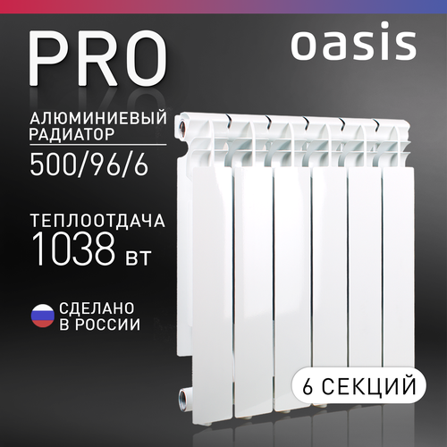 Радиатор секционный Oasis Pro 500/96, кол-во секций: 6, 10.8 м2, 1080 Вт, 480 мм.алюминиевый фото