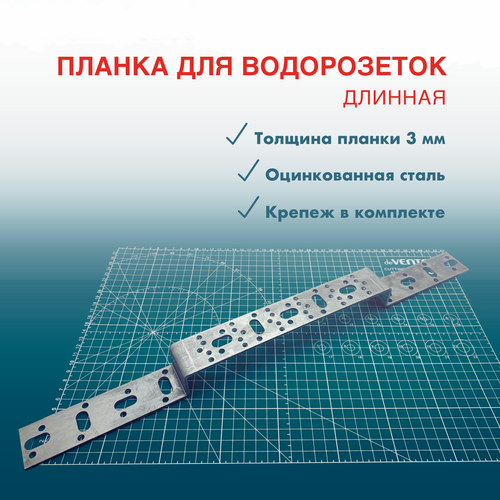 Планка усиленная монтажная для водорозеток 75 х 150 длинная, оцинкованная т-3 мм. фото