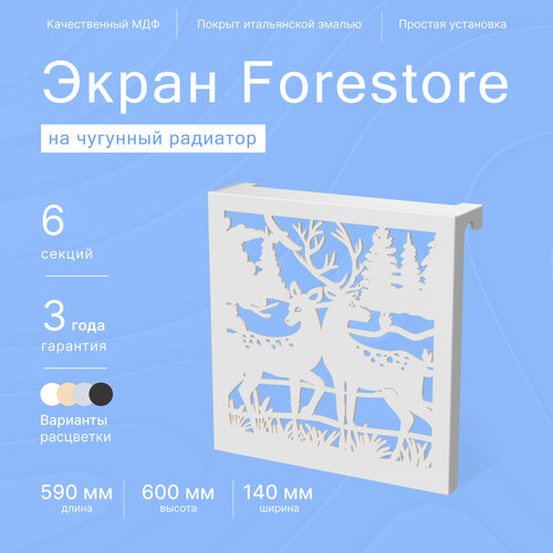 Навесной экран Forestore для чугунных батарей 6 секций (590мм) серый фото