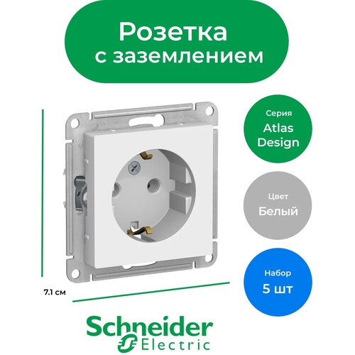 Розетка с заземлением Systeme Electric (Schneider Electric) серия AtlasDesign, ATN000143, белый (комплект 5 шт) фото